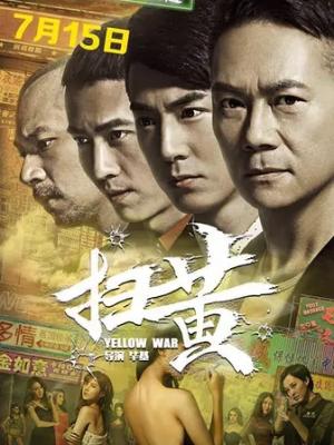 山河有约